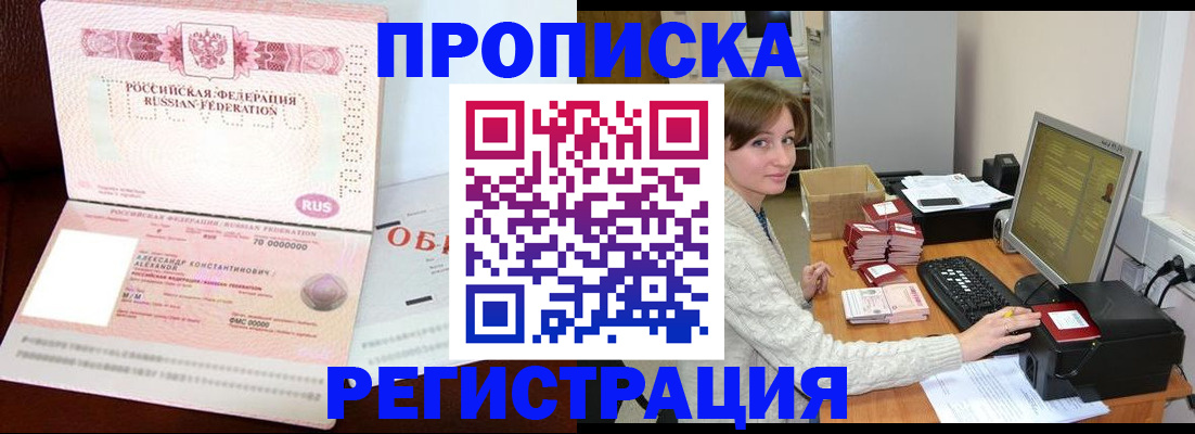 прописка регистрация в Нижнем Ломове