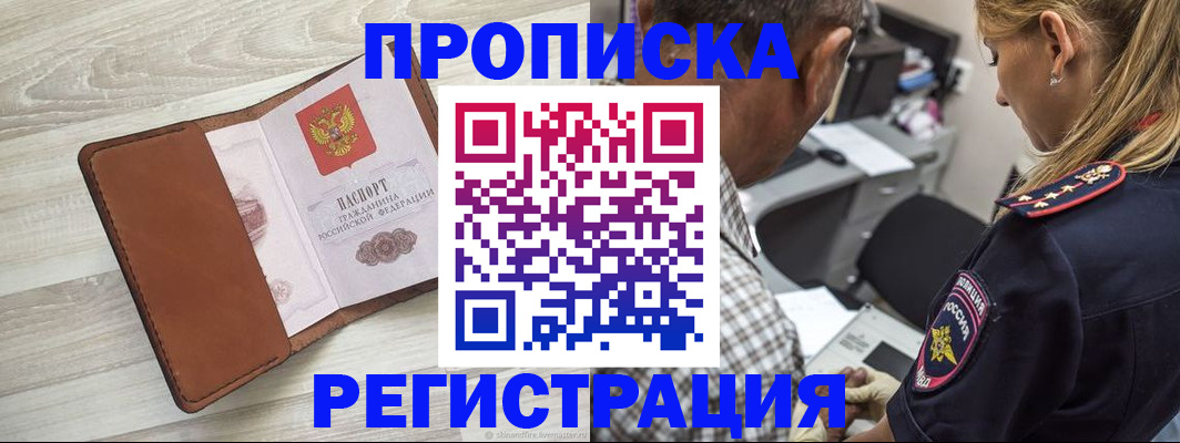 прописка для работы в Нижнем Ломове